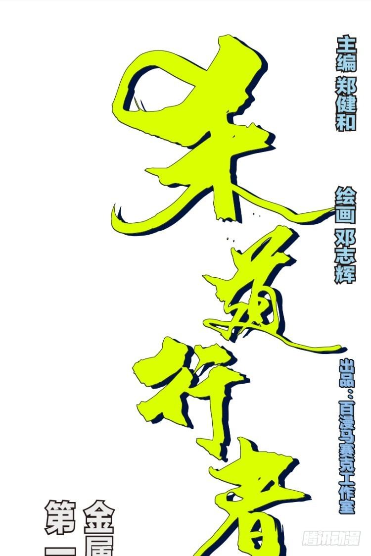 第141话：金属狂人1-第141话