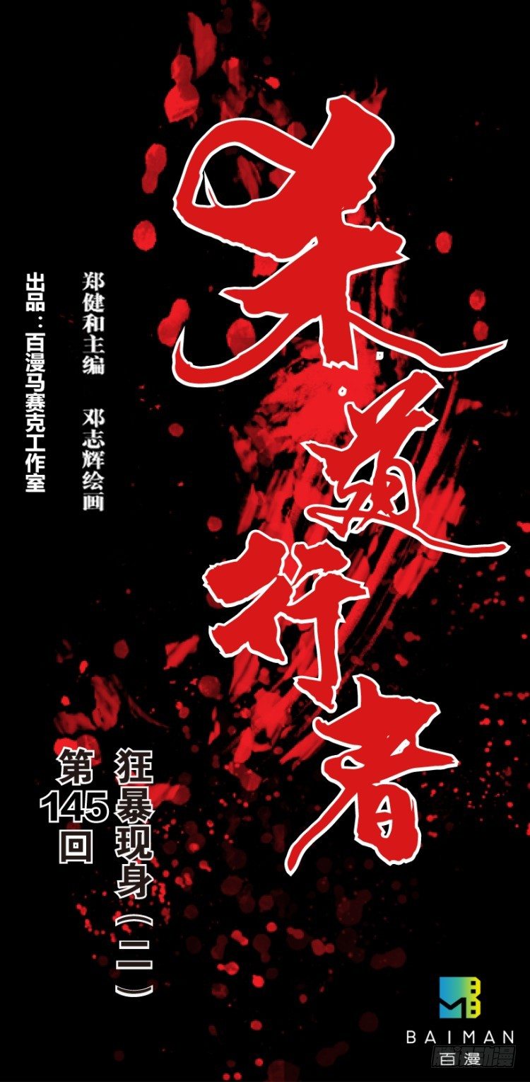 第145话：狂暴现身2-第145话