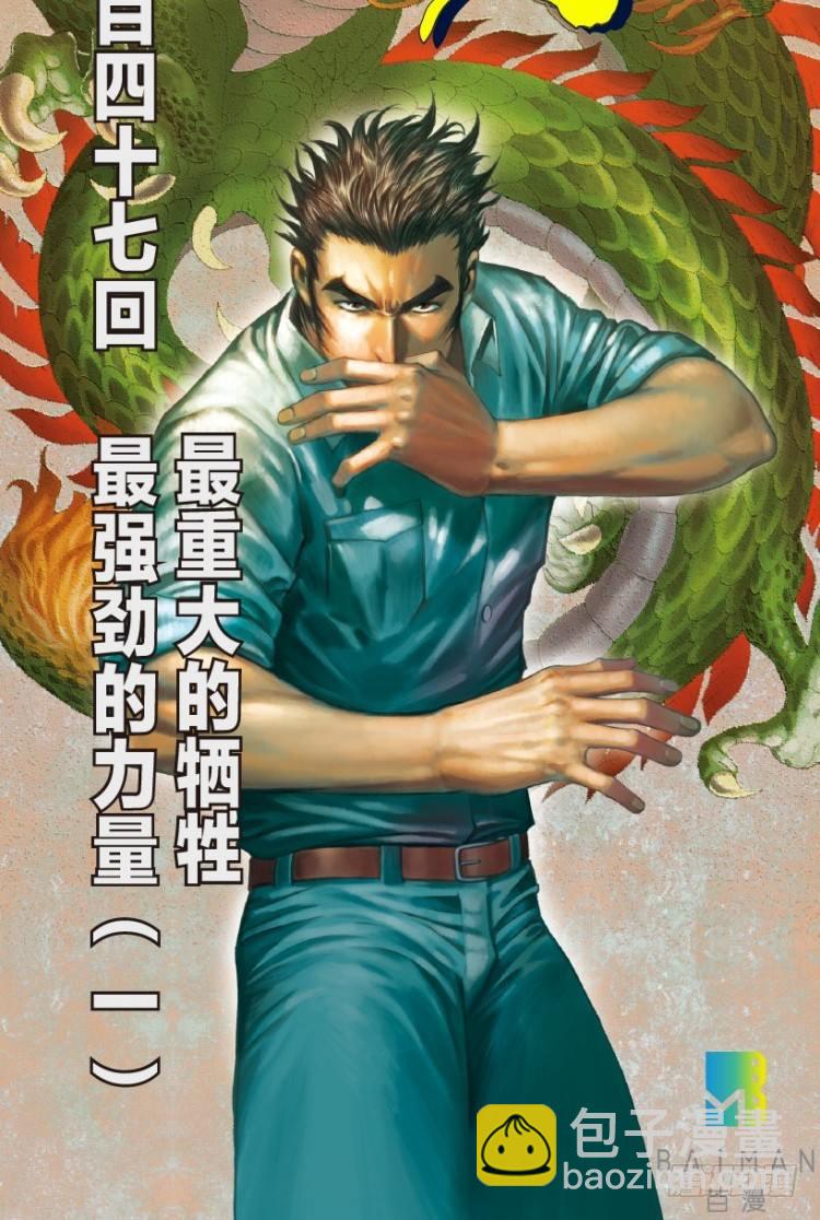 第147话：最大牺牲，最强力量1-第147话