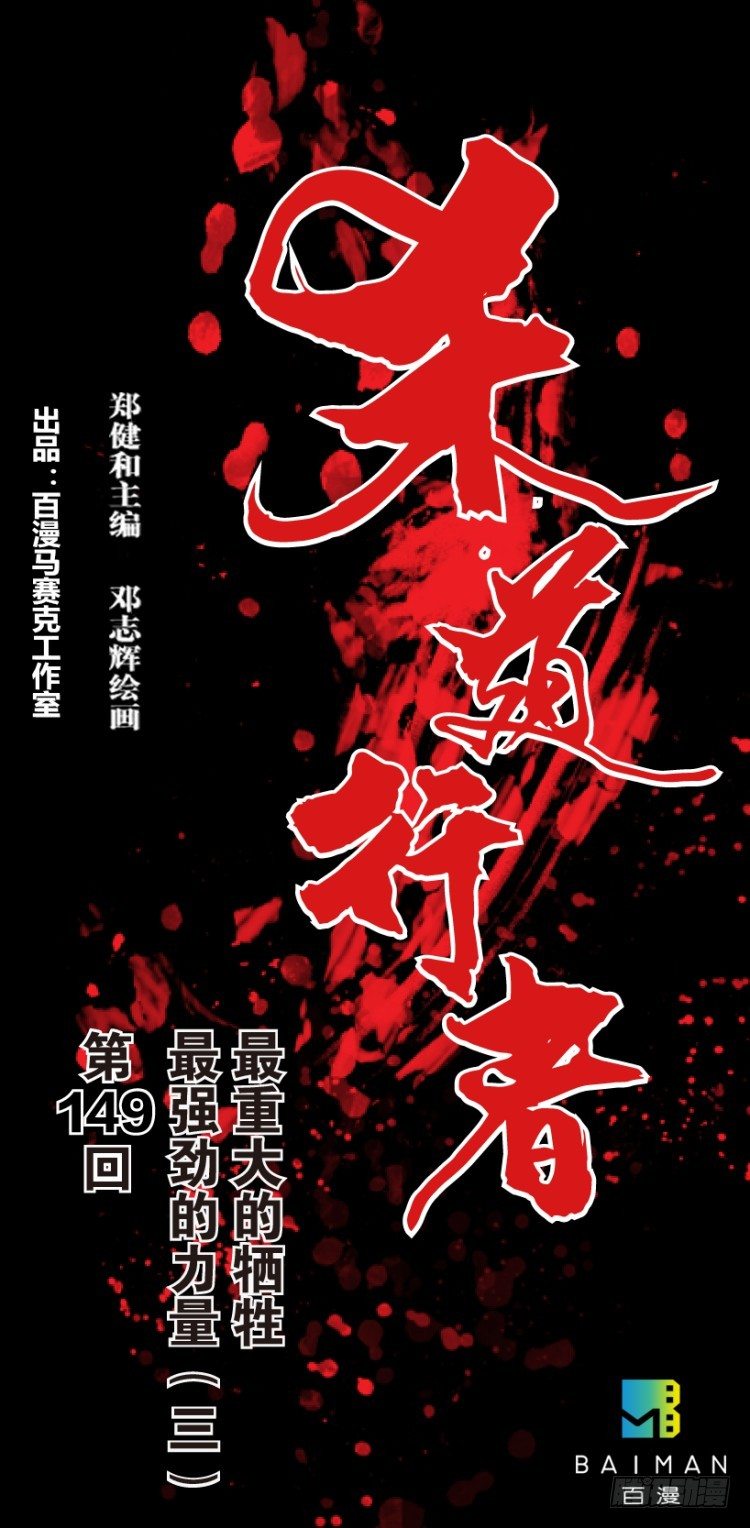 第149话：最大牺牲，最强力量3(1/2)-第149话