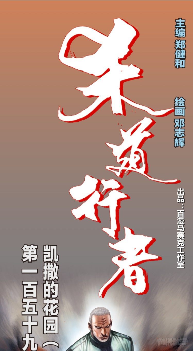 第159话：凯撒的花园1(1/2)-第159话