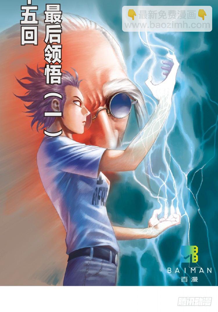 第165话：三度觉醒最后领悟1-第165话