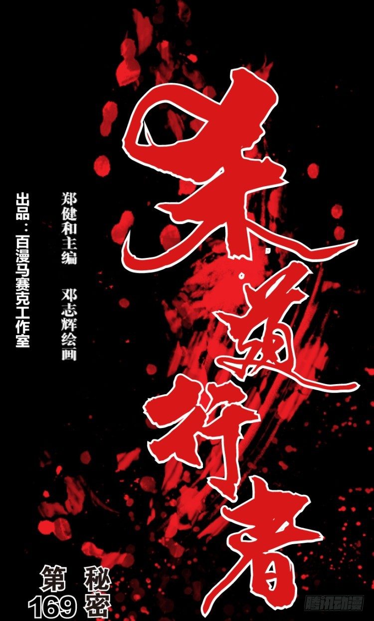 第169话：秘密2(1/2)-第169话