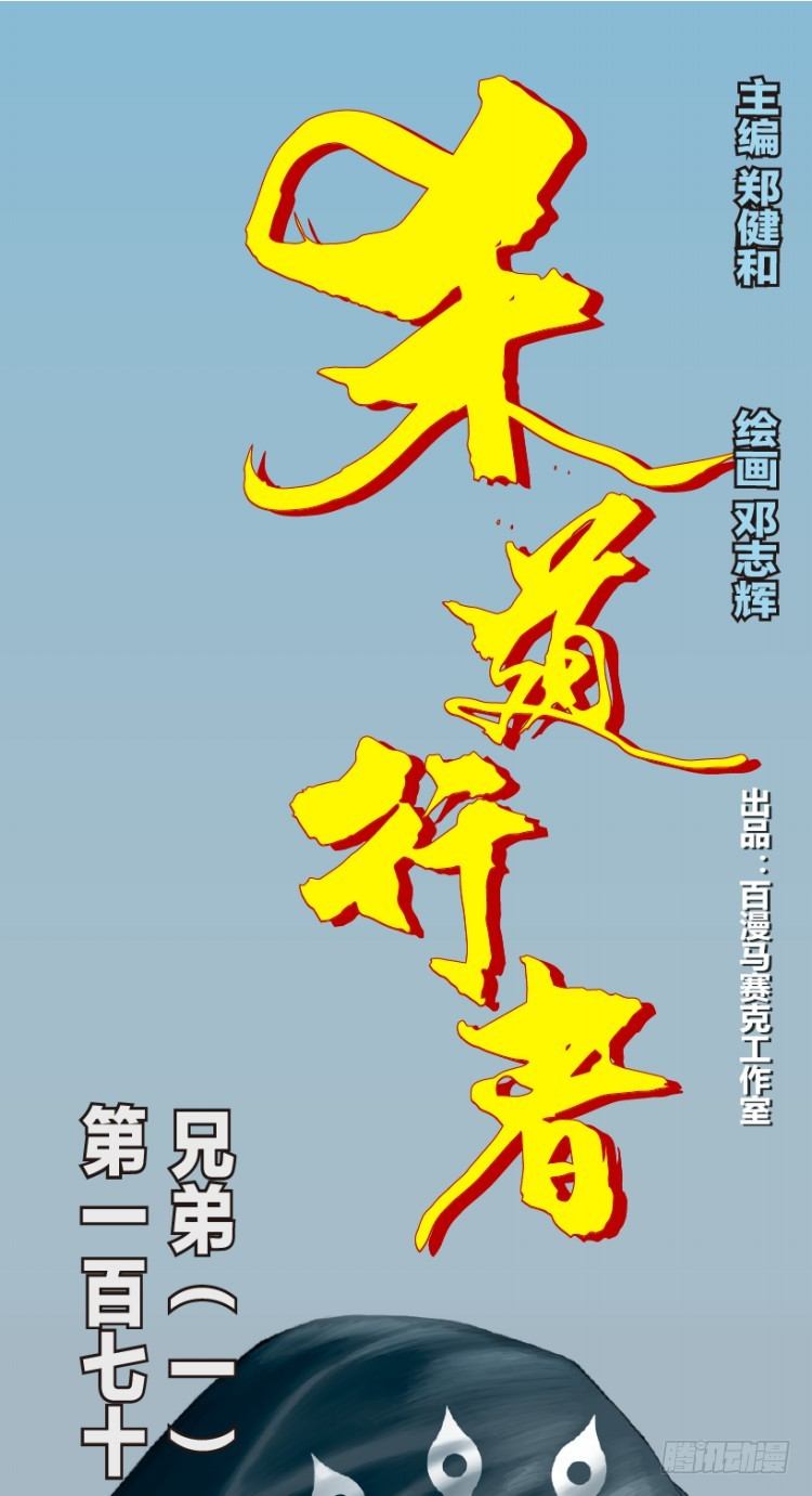 第171话：兄弟1(1/2)-第171话