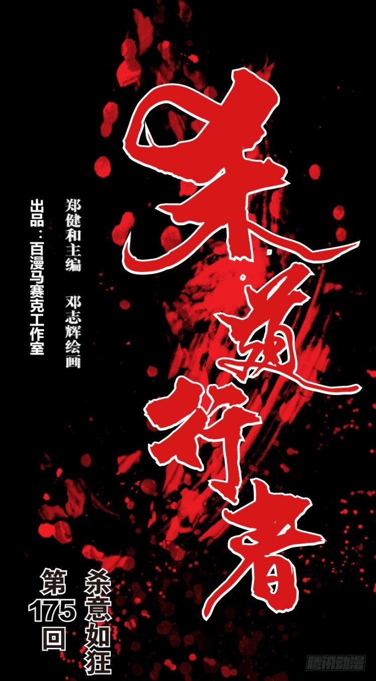 第175话：杀意如狂2-第175话