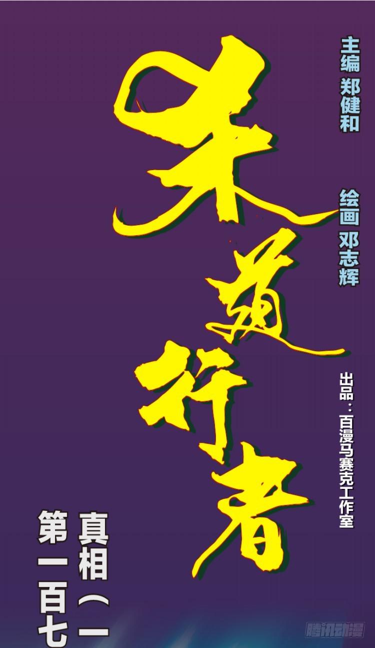 第177话：真相1(1/2)-第177话