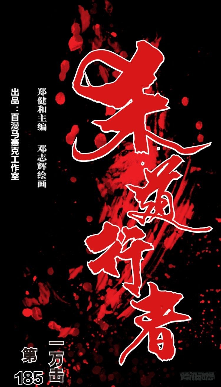 第185话：一万击3(1/2)-第185话