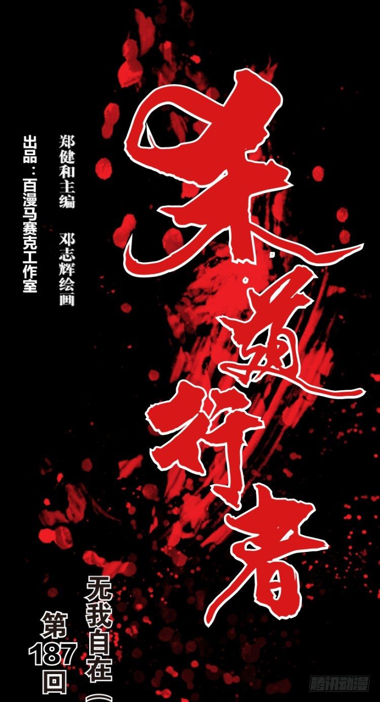 第187话：无我自在2-第187话