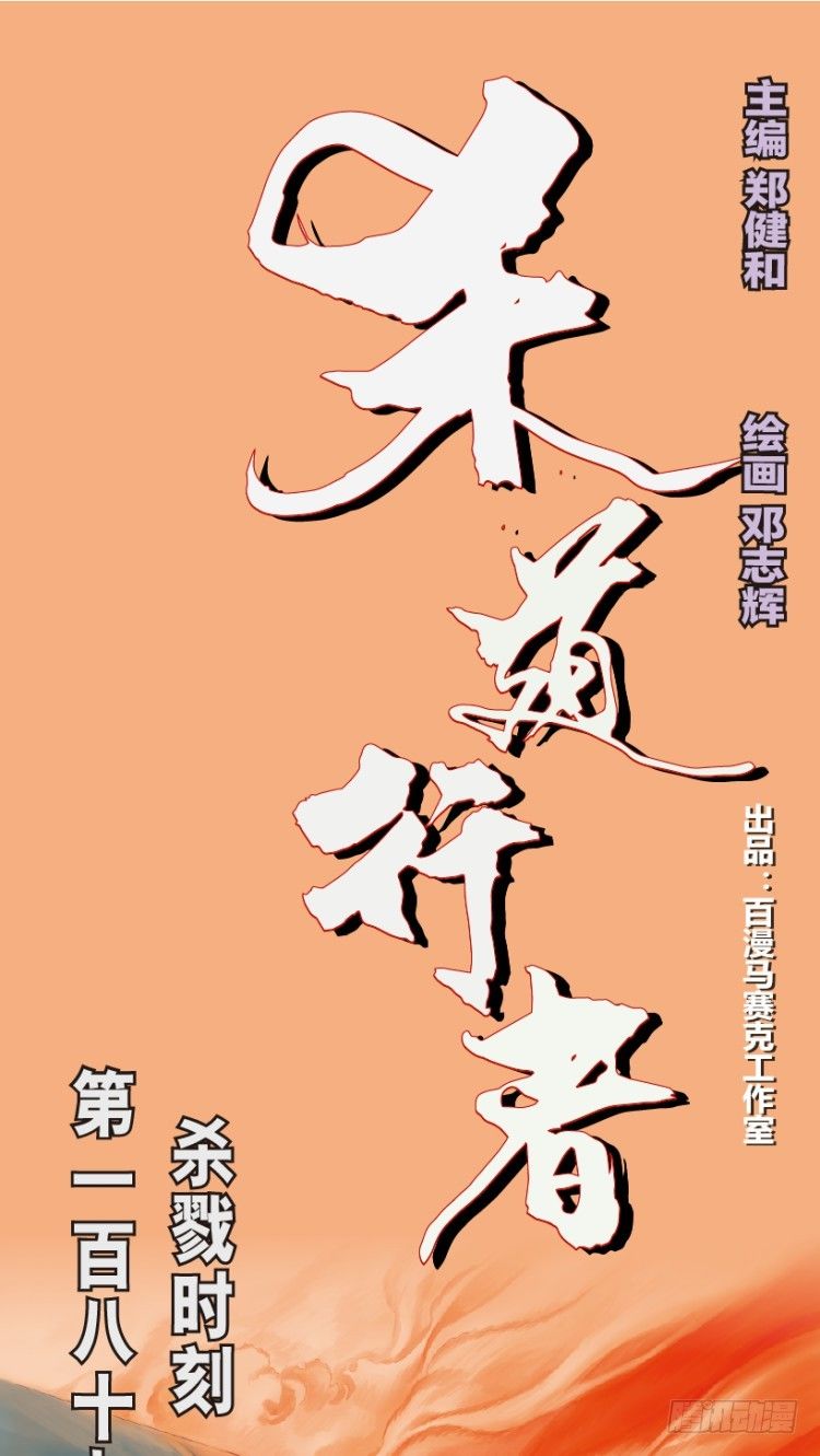 第189话：杀戮时刻1-第189话