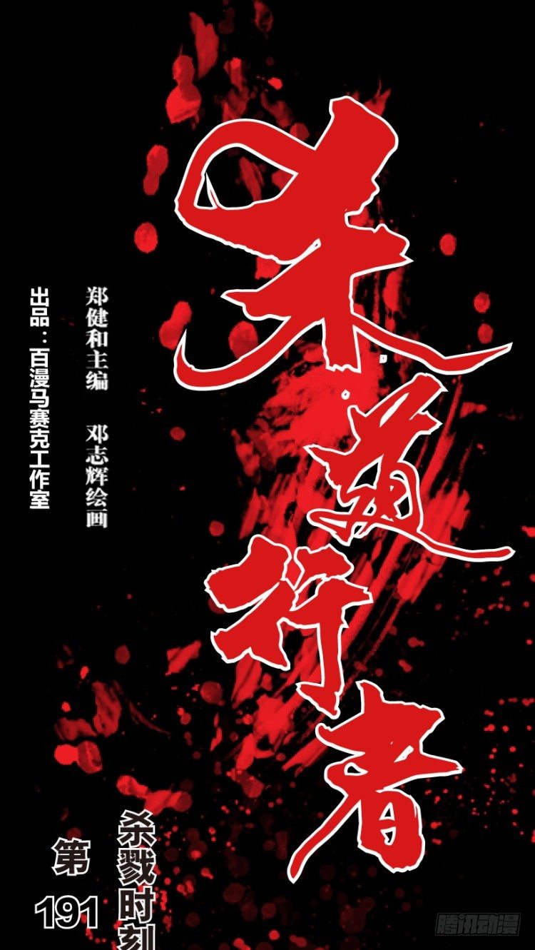 第191话：杀戮时刻3-第191话