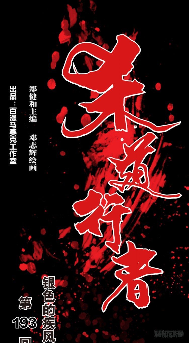 第193话：银色的疾风2-第193话