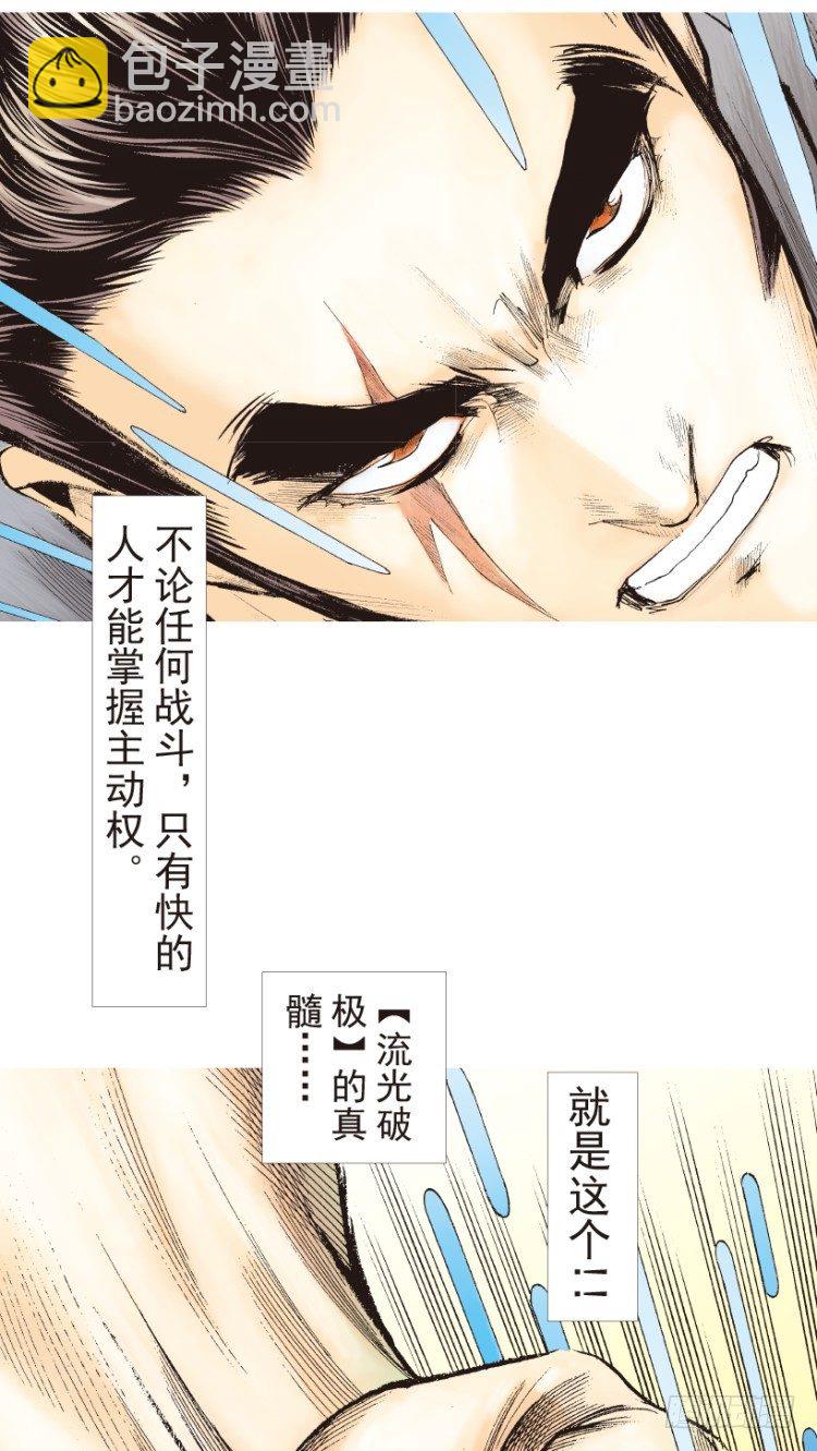 第193话：银色的疾风2-第193话