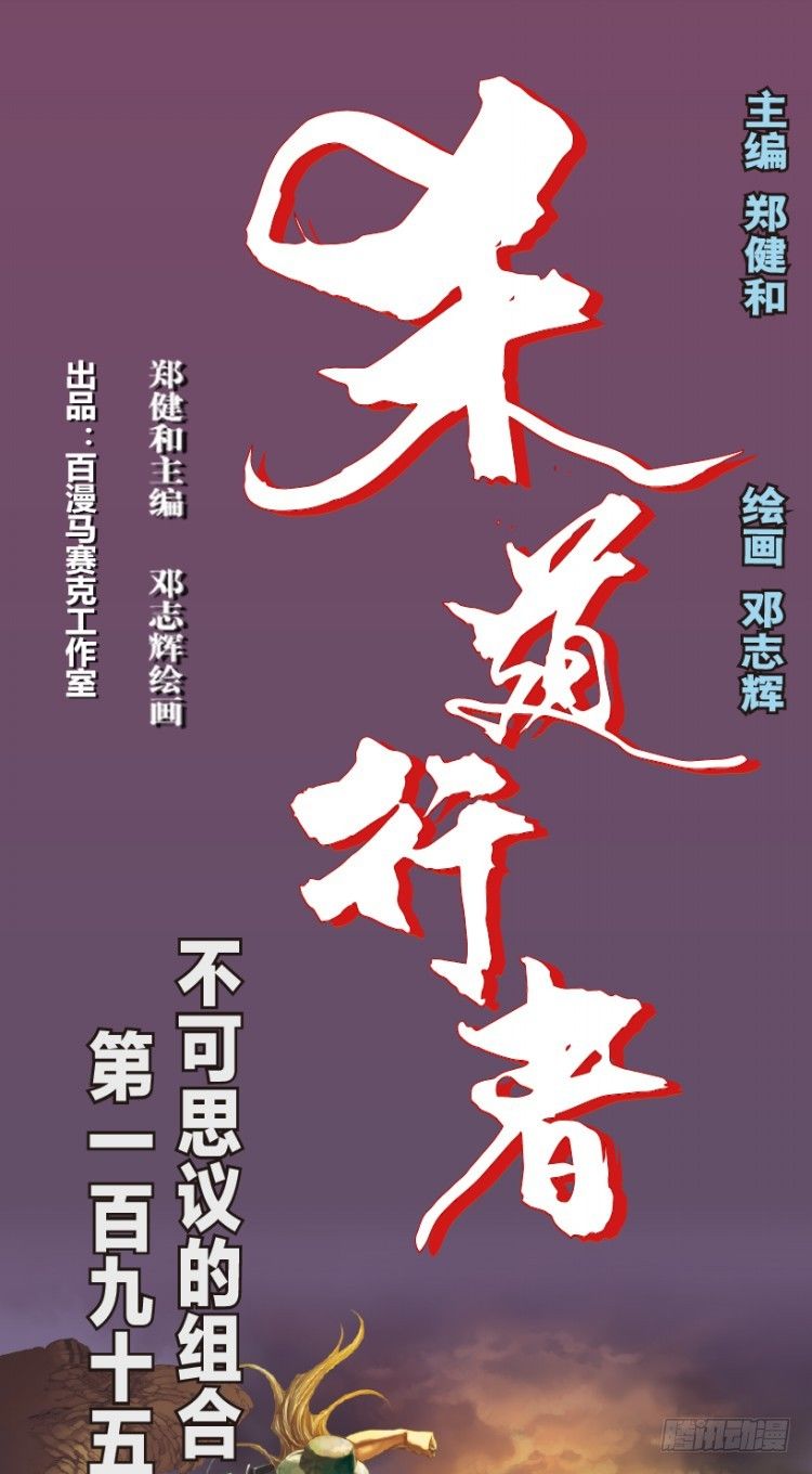 第195话：不可思议的组合1-第195话