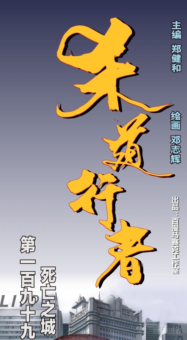 第199话：死亡之城(1/3)-第199话
