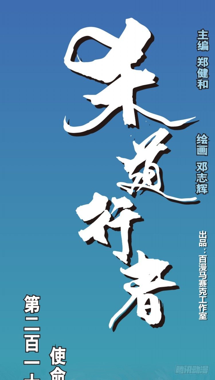 第215话：使命(1/4)-第215话