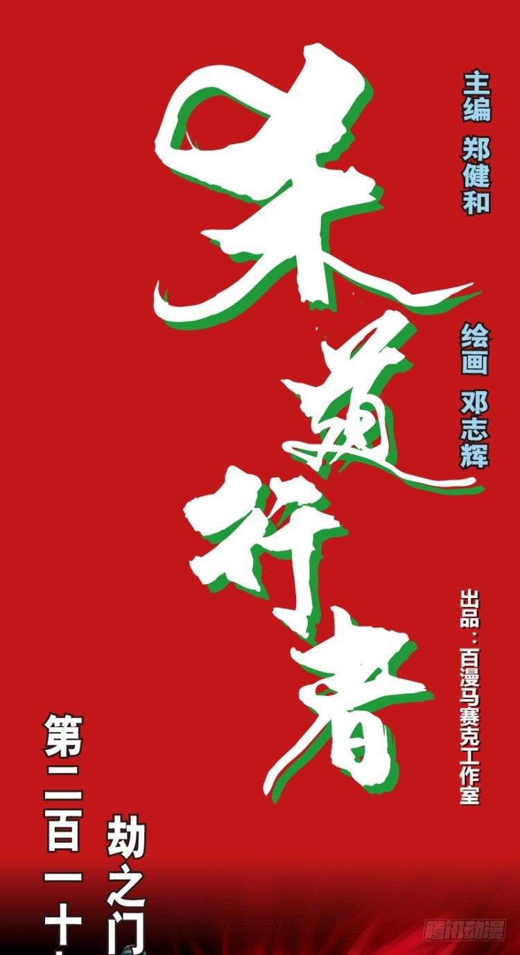 第217话：劫之门(1/3)-第217话