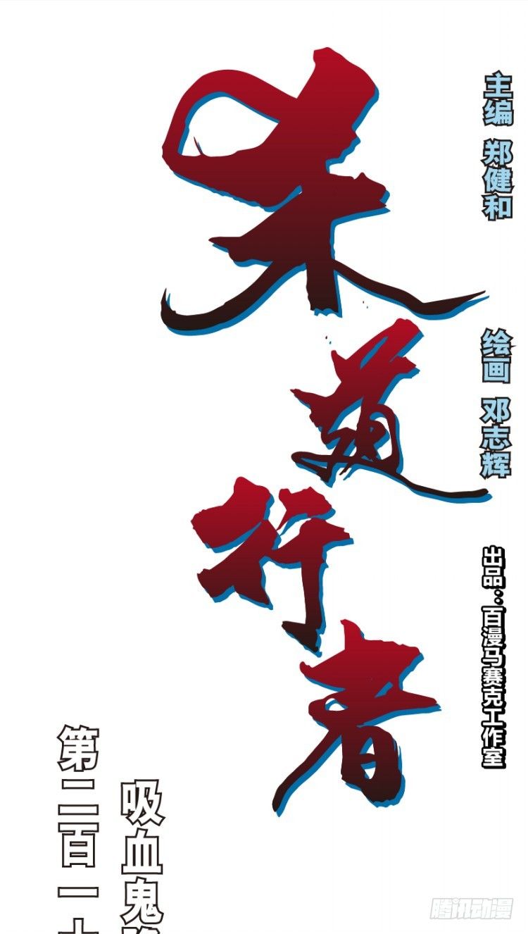 第219话：吸血鬼降临(1/3)-第219话