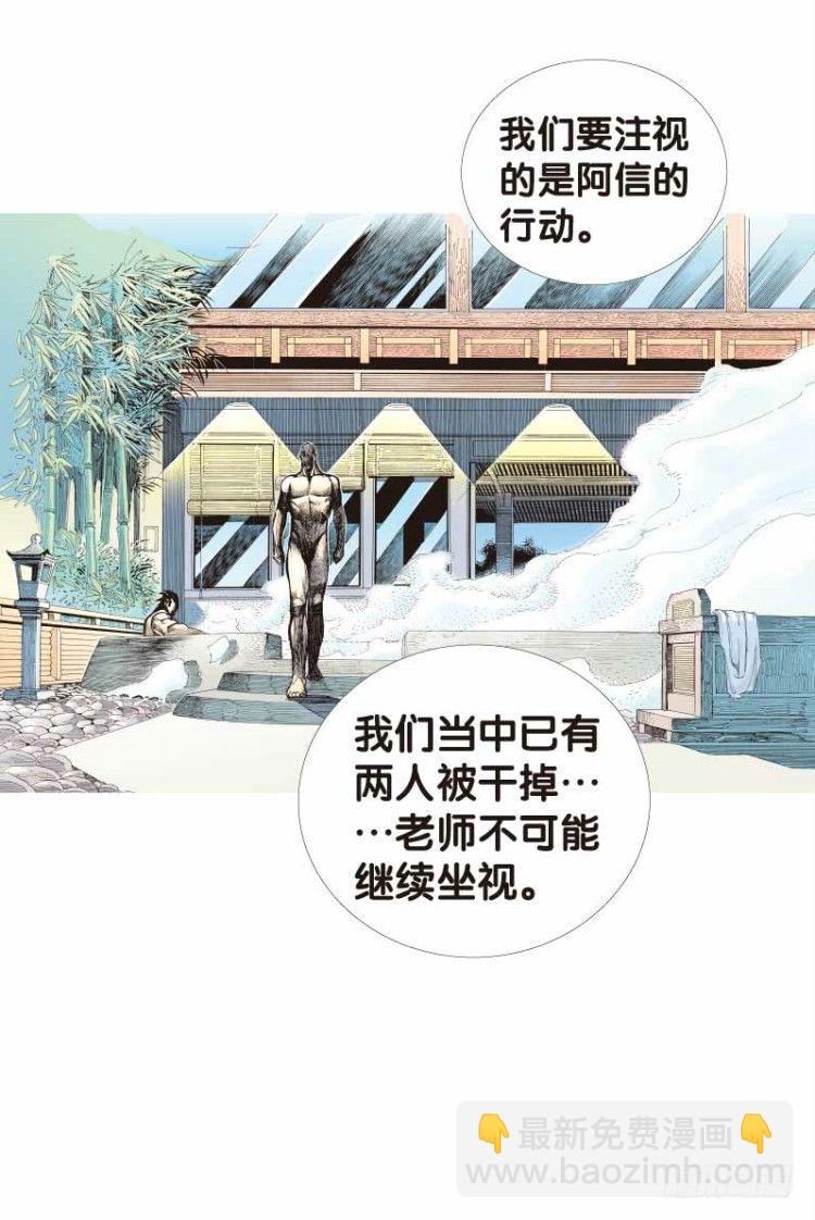 第二十三回：老师（七）-第23话
