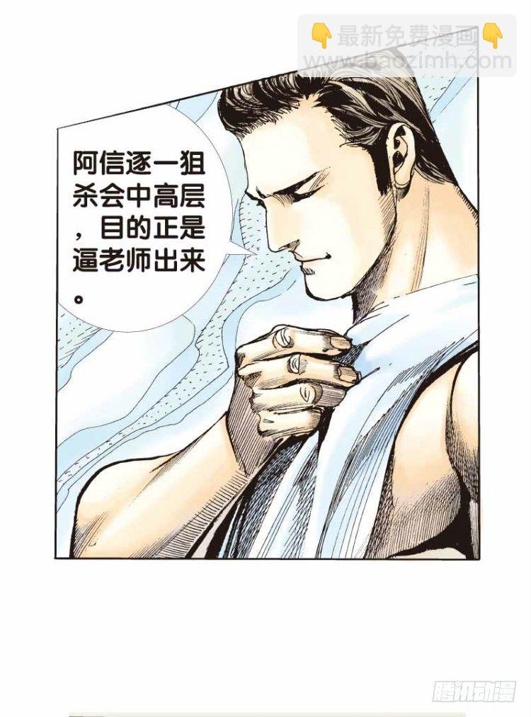 第二十三回：老师（七）-第23话