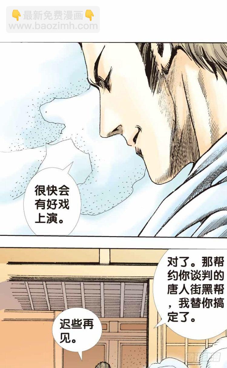 第二十三回：老师（七）-第23话