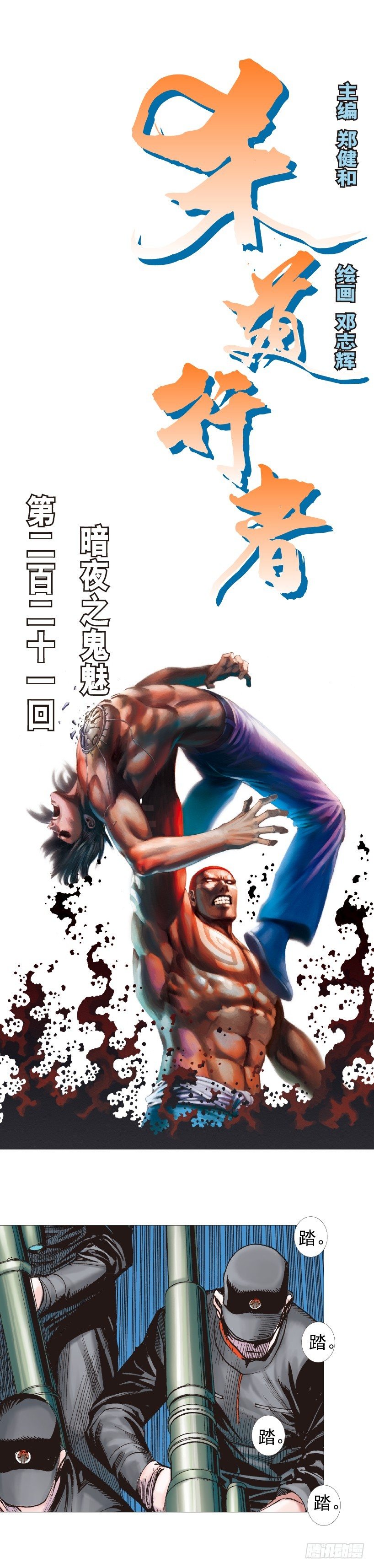 第221话：暗夜之鬼魅(1/2)-第221话