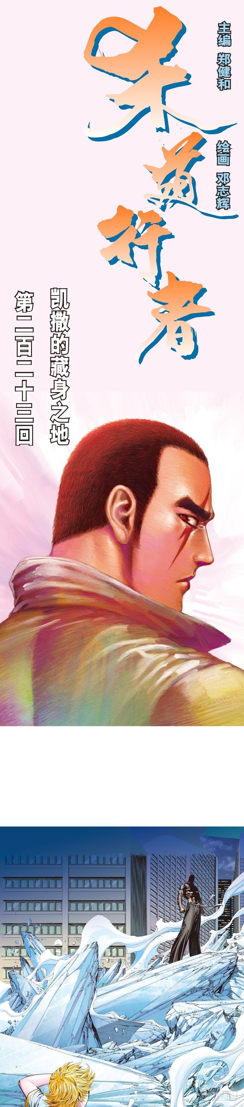 第223话：凯撒的藏身之地(1/2)-第223话