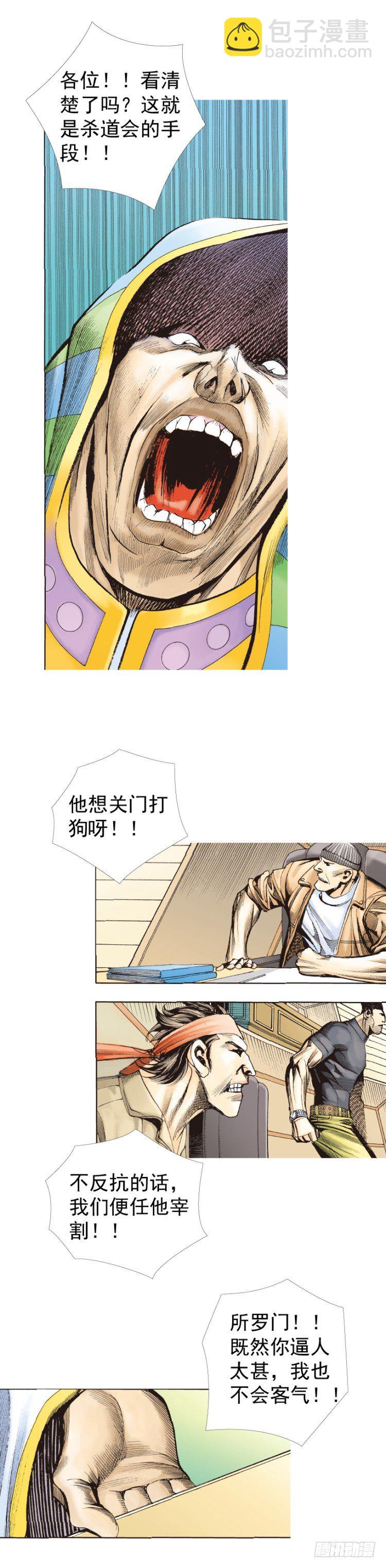 第227话：杀局(1/2)-第227话