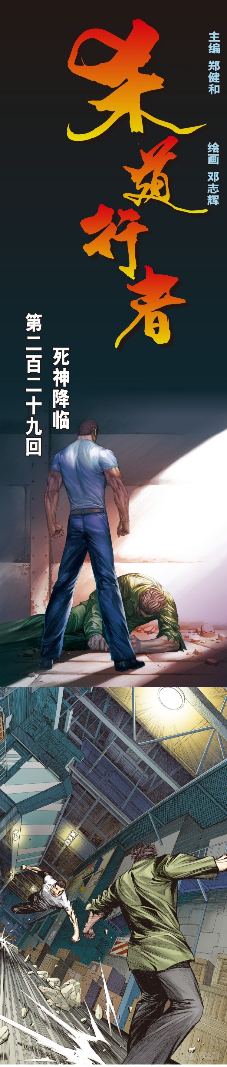 第229话：死神降临(1/2)-第229话
