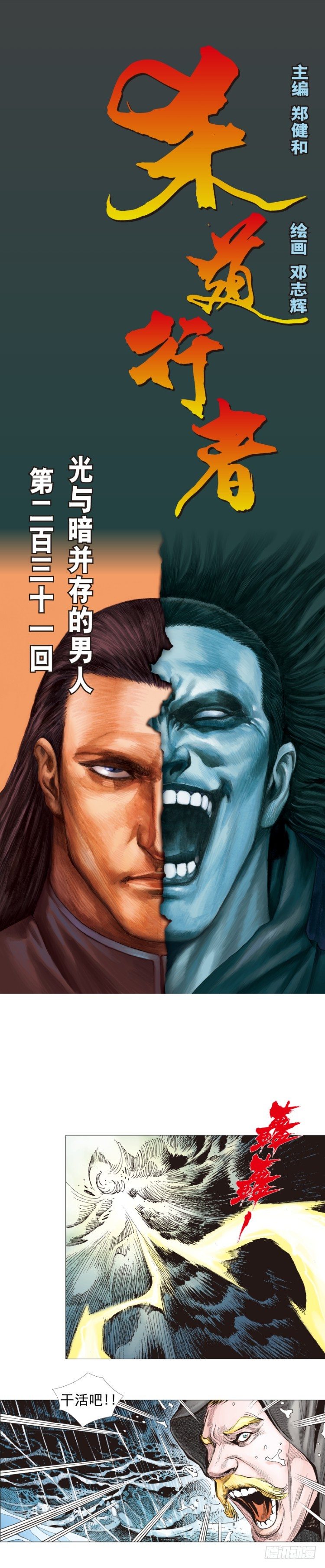 第231话：光暗化身之人(1/2)-第231话