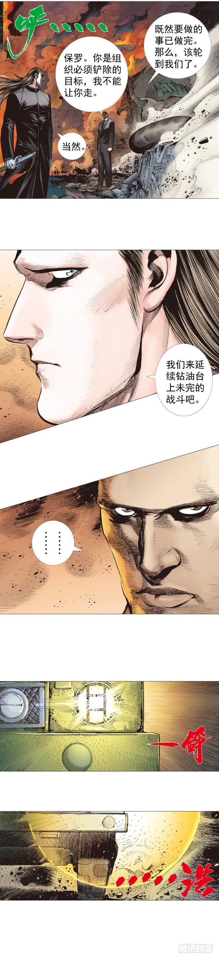 第235话：咆哮的狂龙-第235话
