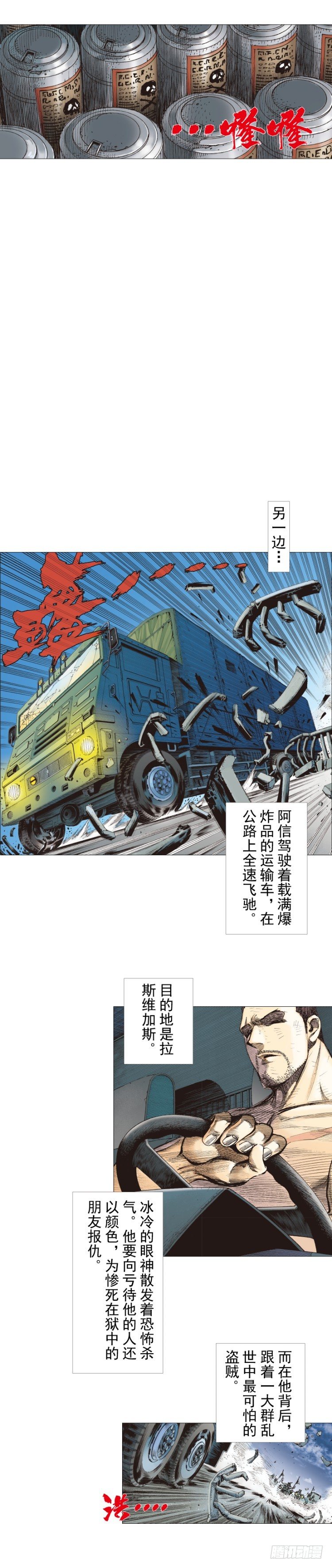 第235话：咆哮的狂龙-第235话
