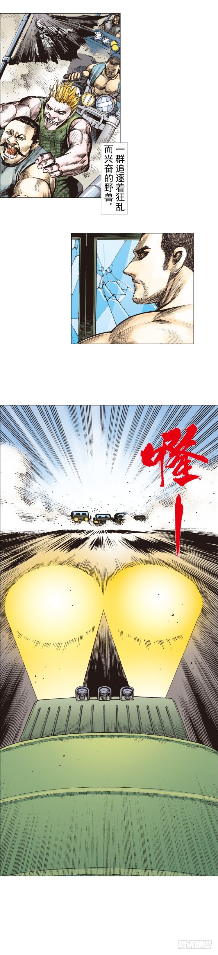 第235话：咆哮的狂龙-第235话