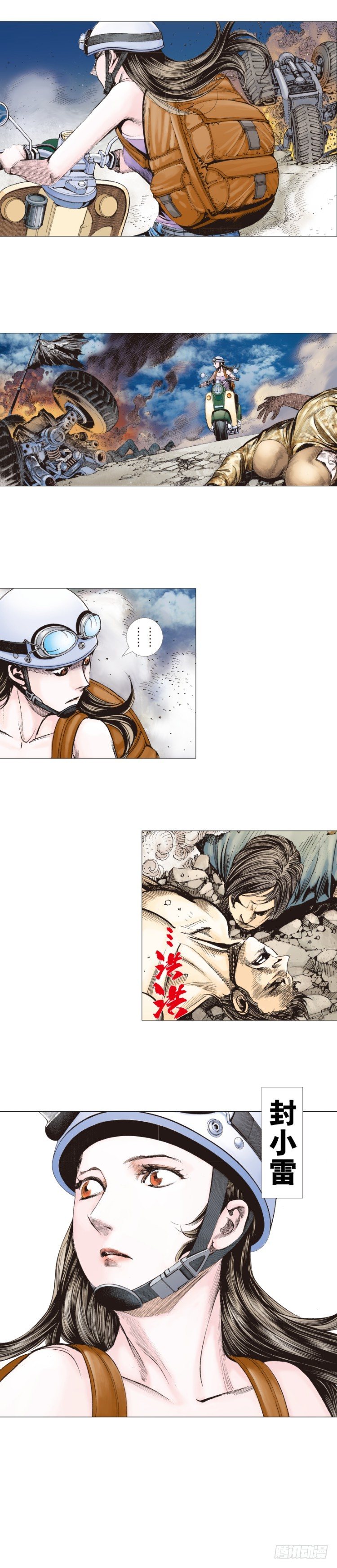 第235话：咆哮的狂龙-第235话