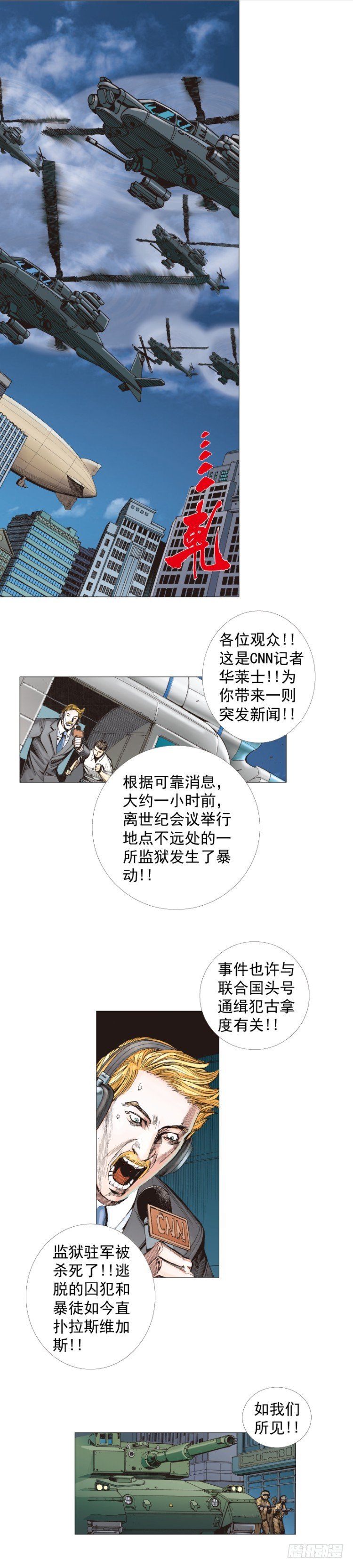第235话：咆哮的狂龙-第235话