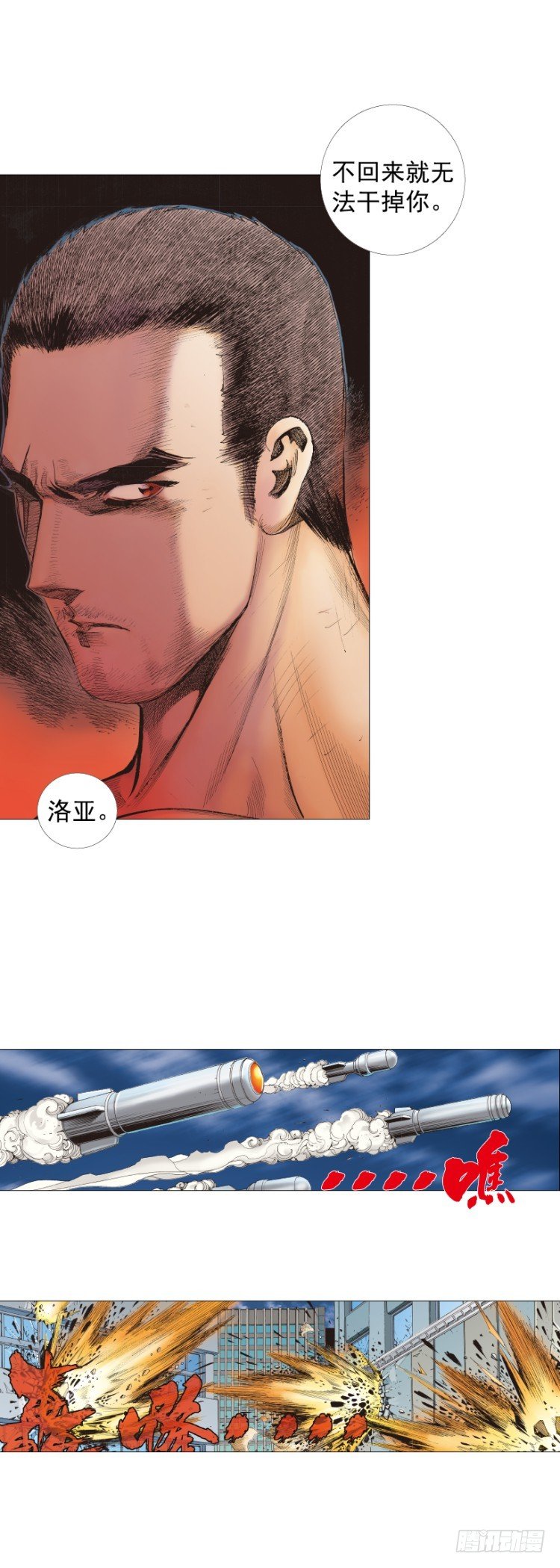 第235话：咆哮的狂龙-第235话