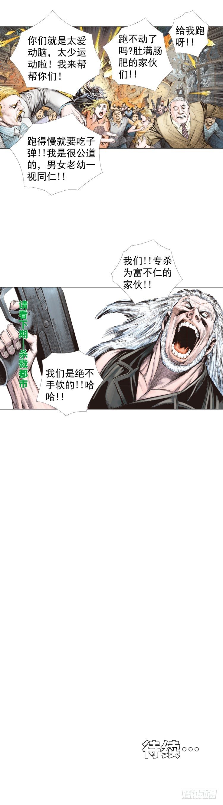 第235话：咆哮的狂龙-第235话