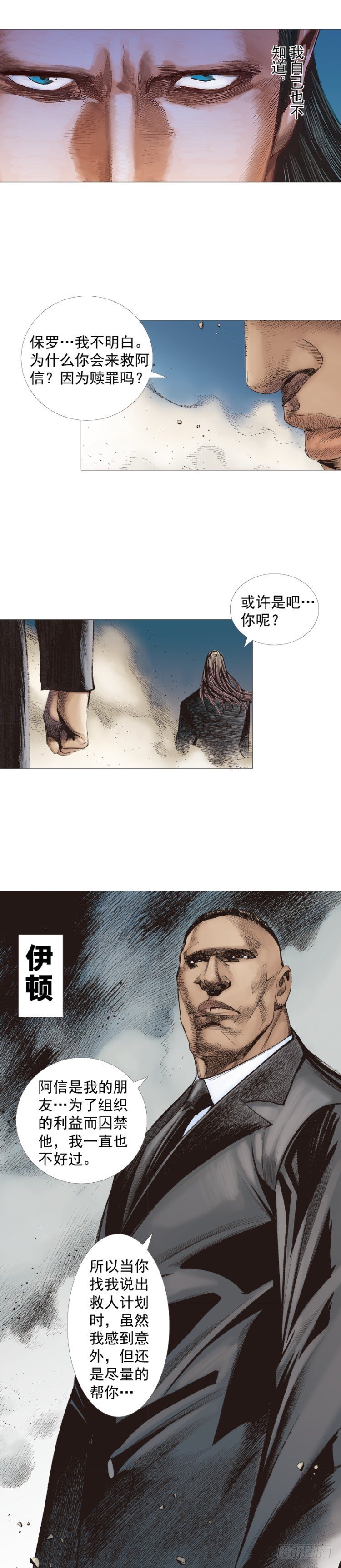 第235话：咆哮的狂龙-第235话