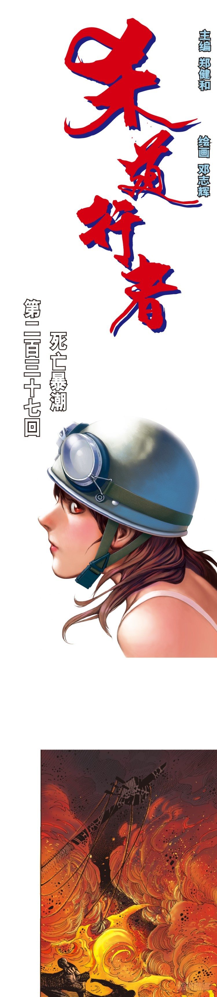第237话：死亡暴潮(1/2)-第237话