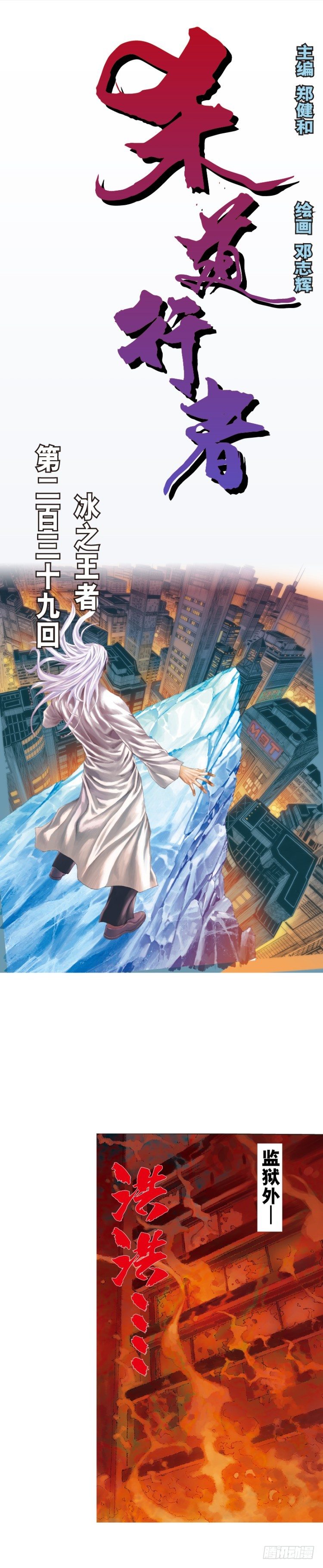 第239话：冰之王者(1/2)-第239话