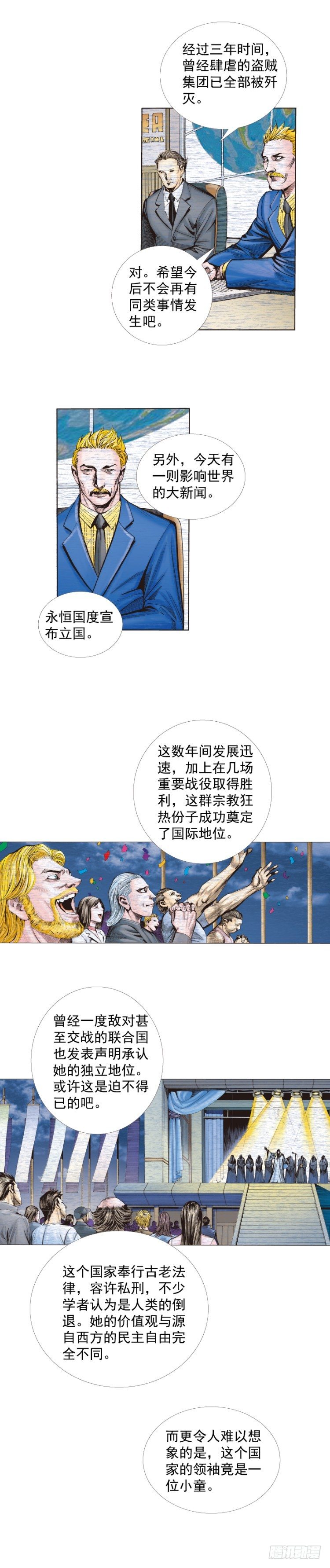 第239话：冰之王者(1/2)-第239话