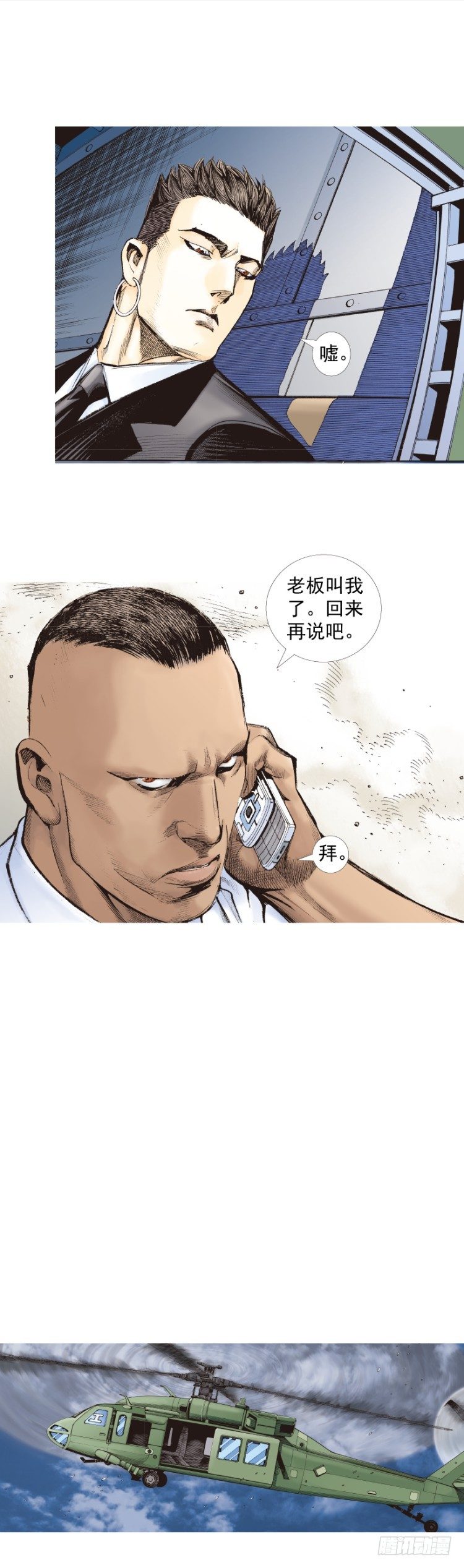 第239话：冰之王者(1/2)-第239话