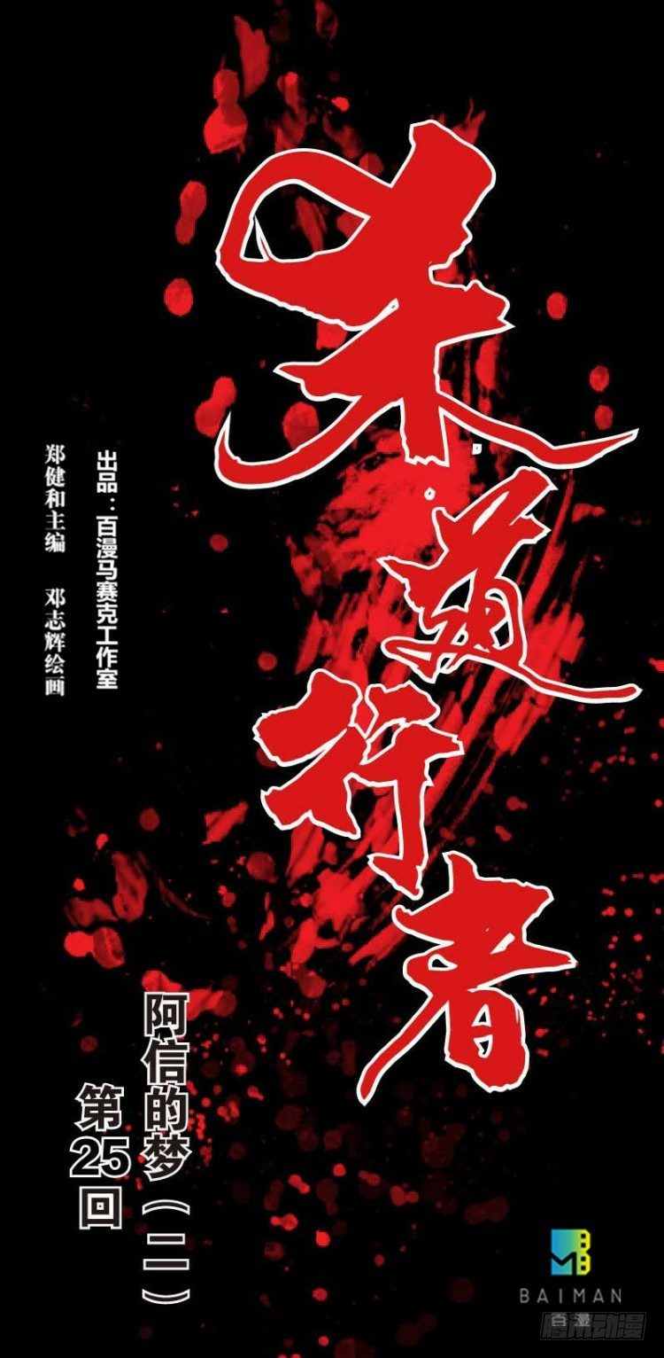 第二十五回：阿信的梦（二）-第25话