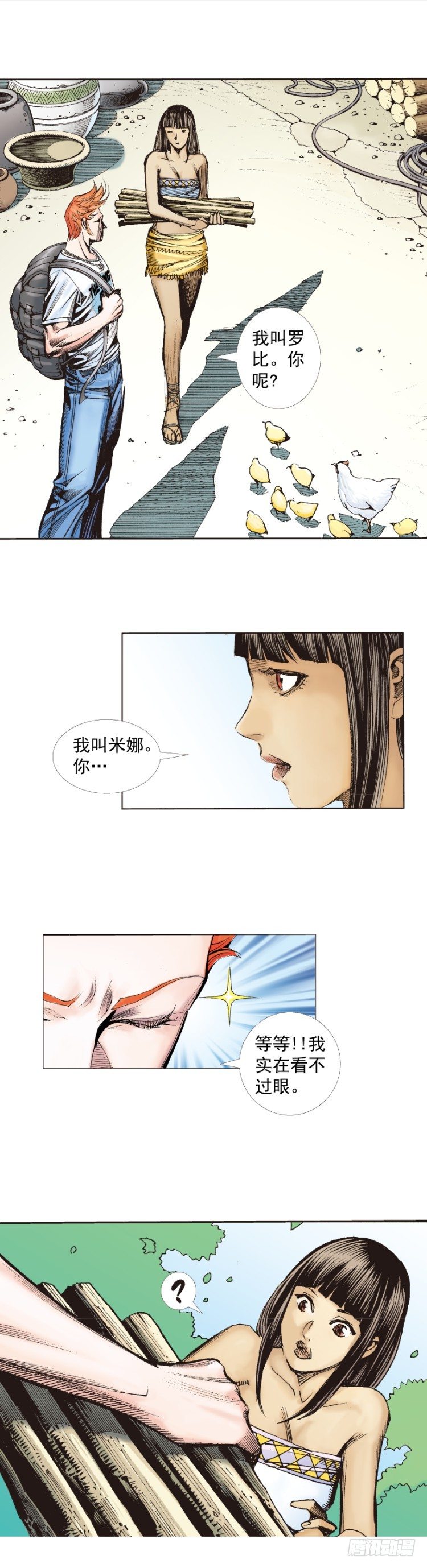 第241话：浪人(1/2)-第241话