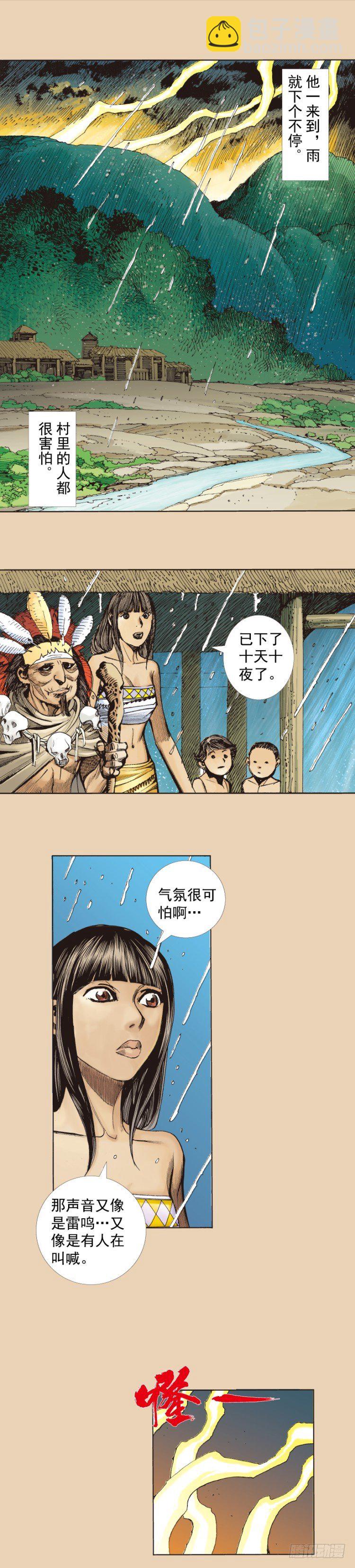 第241话：浪人(1/2)-第241话