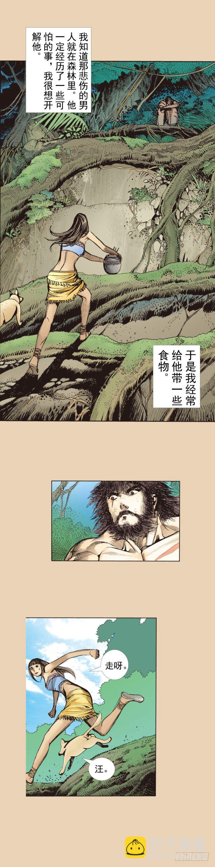 第241话：浪人(1/2)-第241话