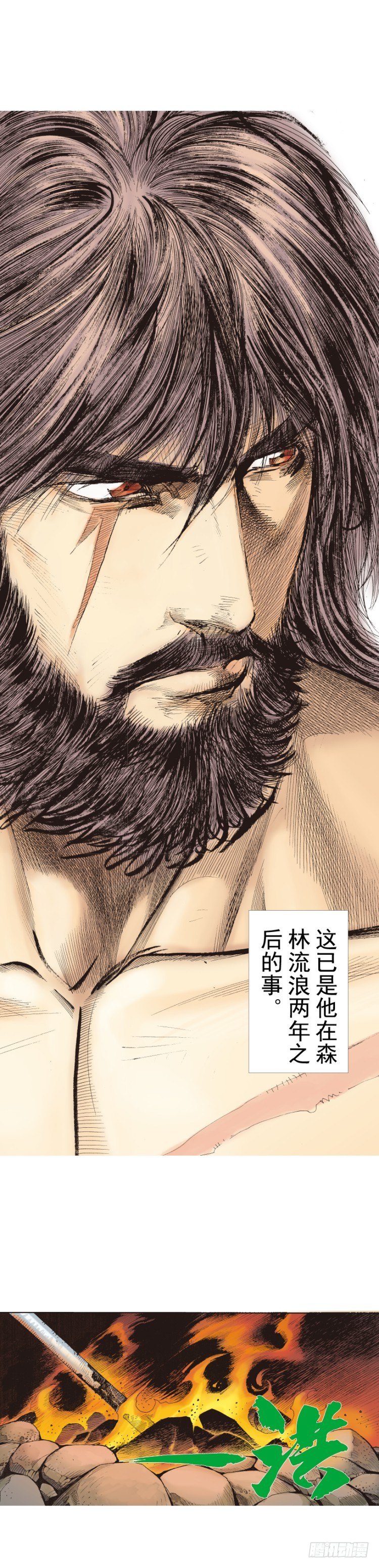 第241话：浪人(1/2)-第241话
