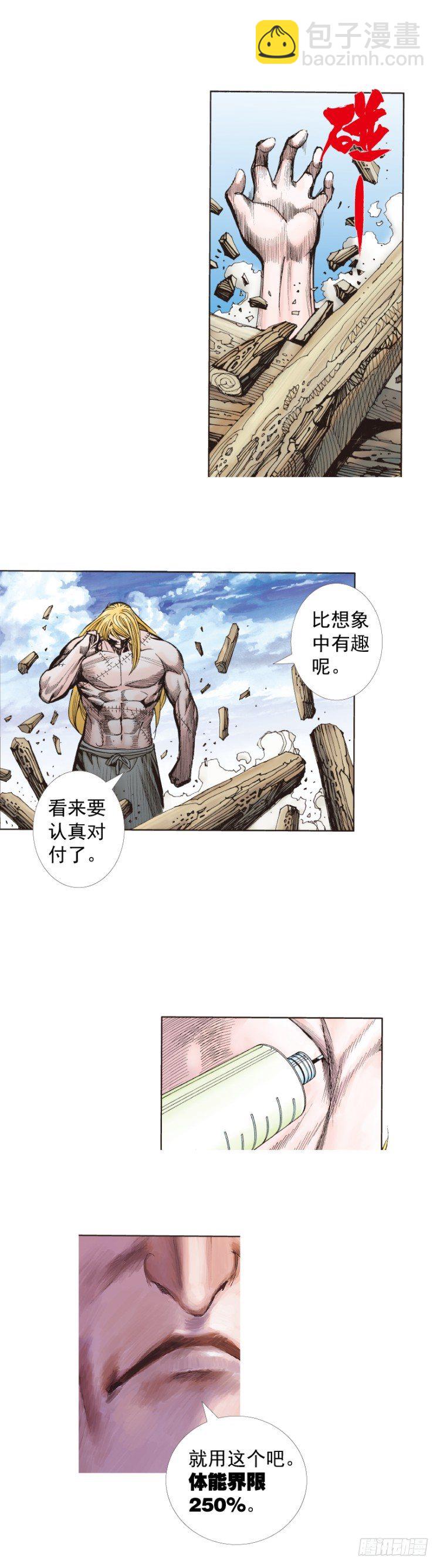 第243话：最终生物兵器(1/2)-第243话
