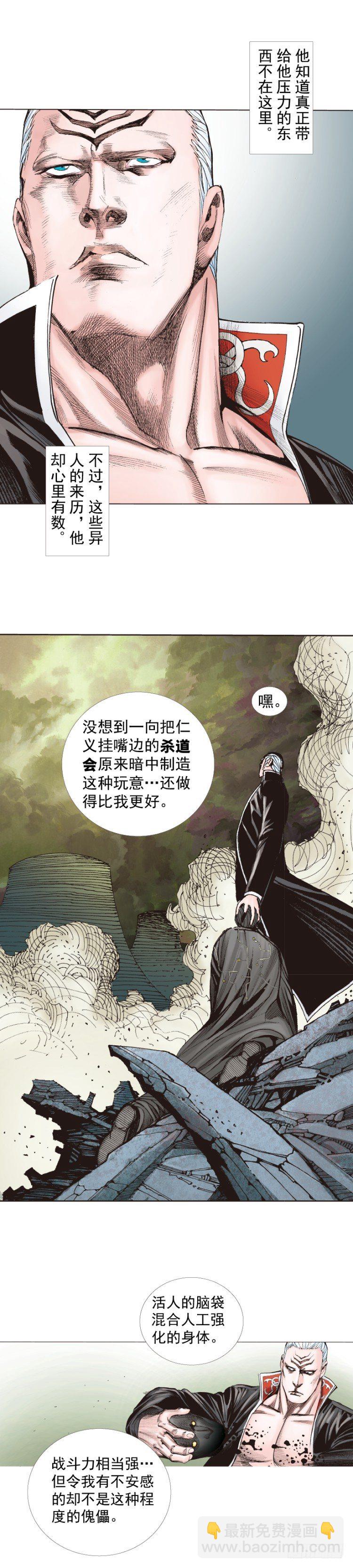 第243话：最终生物兵器(1/2)-第243话