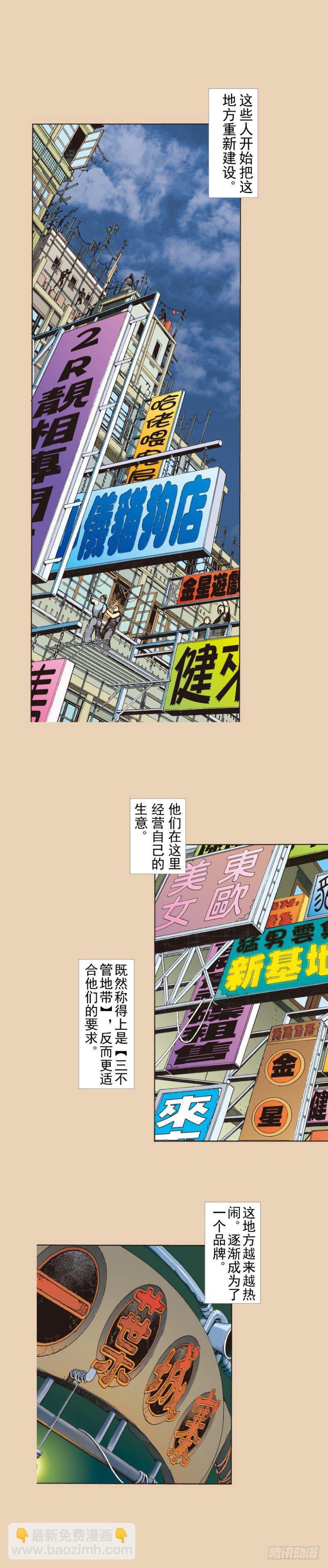 第245话：大城寨(1/2)-第245话