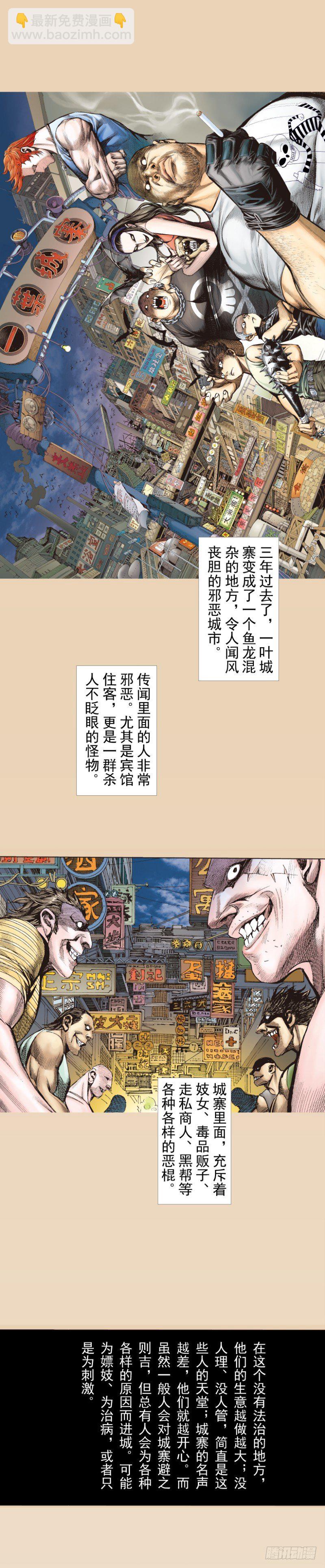 第245话：大城寨(1/2)-第245话